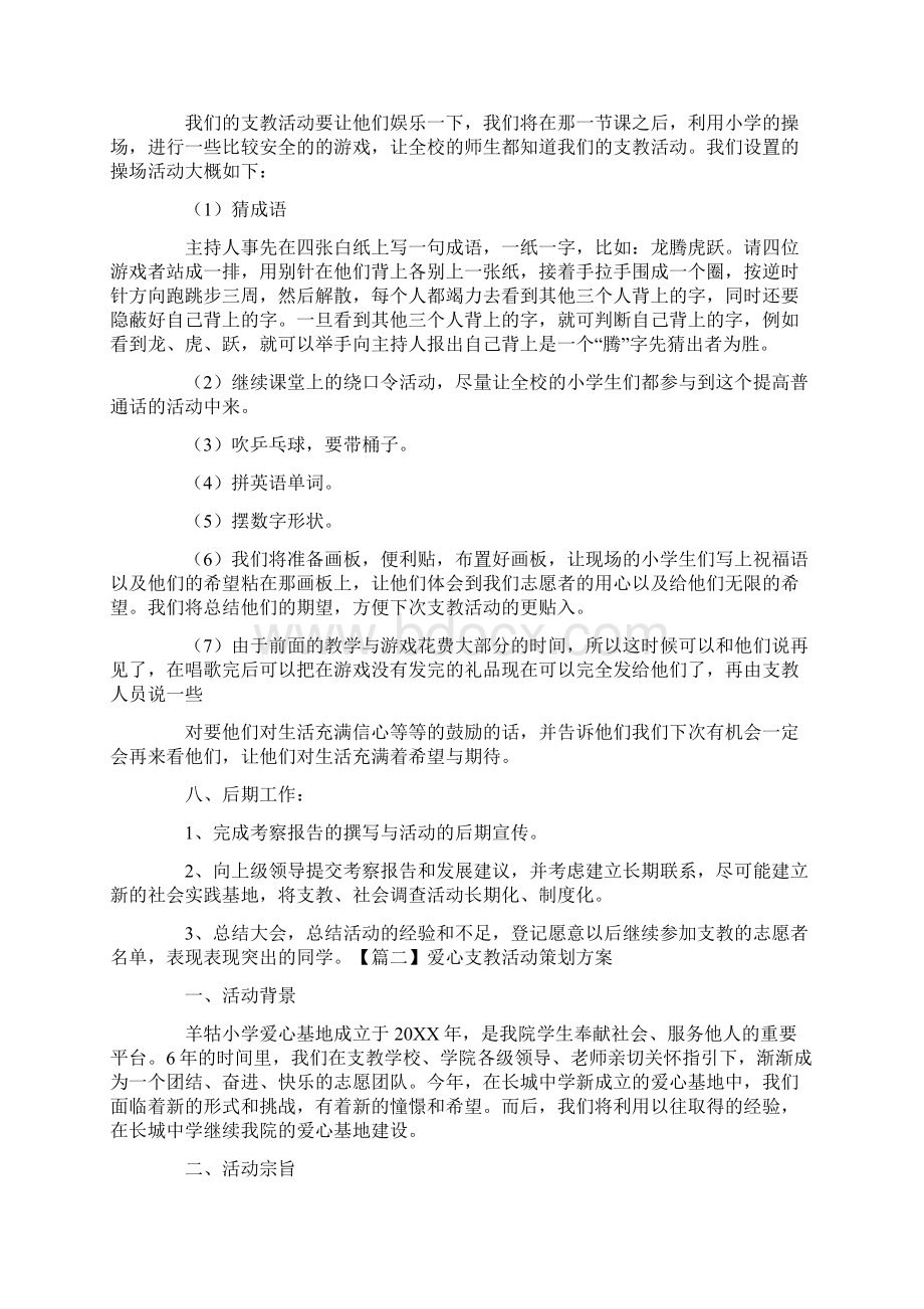 爱心支教活动策划方案.docx_第3页