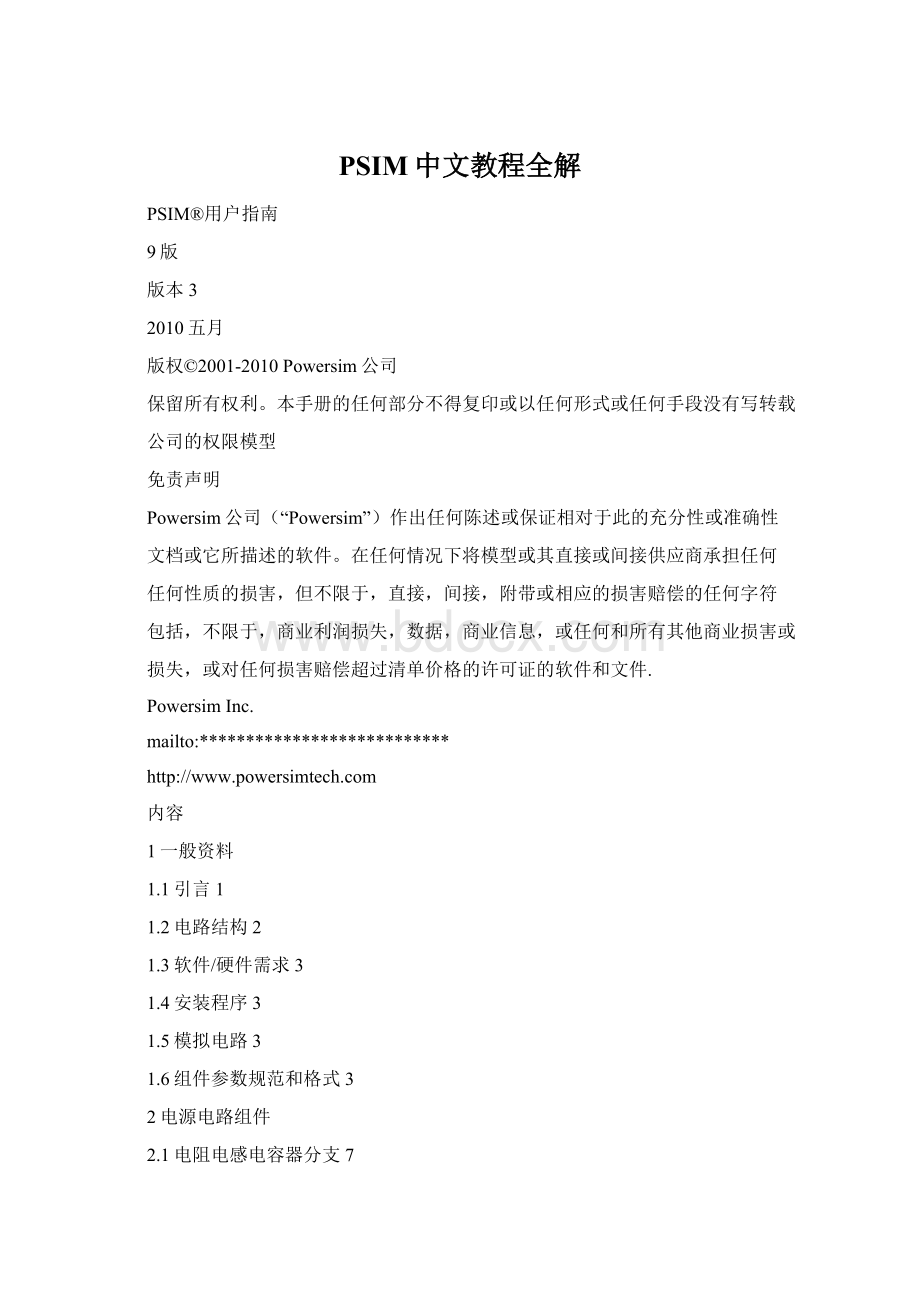 PSIM中文教程全解.docx_第1页