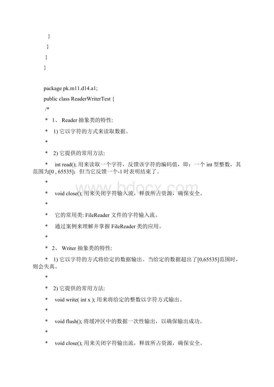 java流文件读写操作大全.docx_第3页