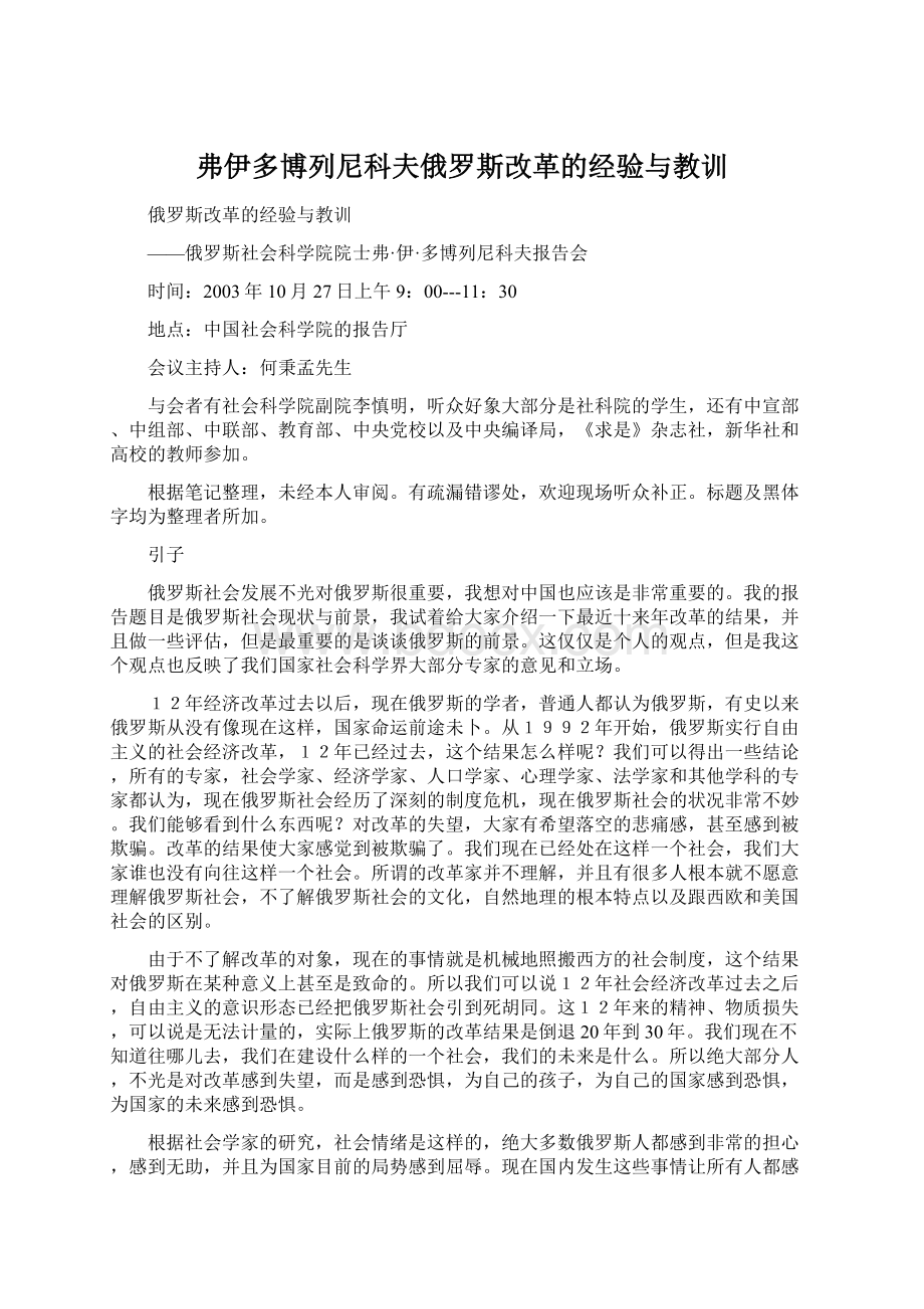 弗伊多博列尼科夫俄罗斯改革的经验与教训Word格式文档下载.docx_第1页