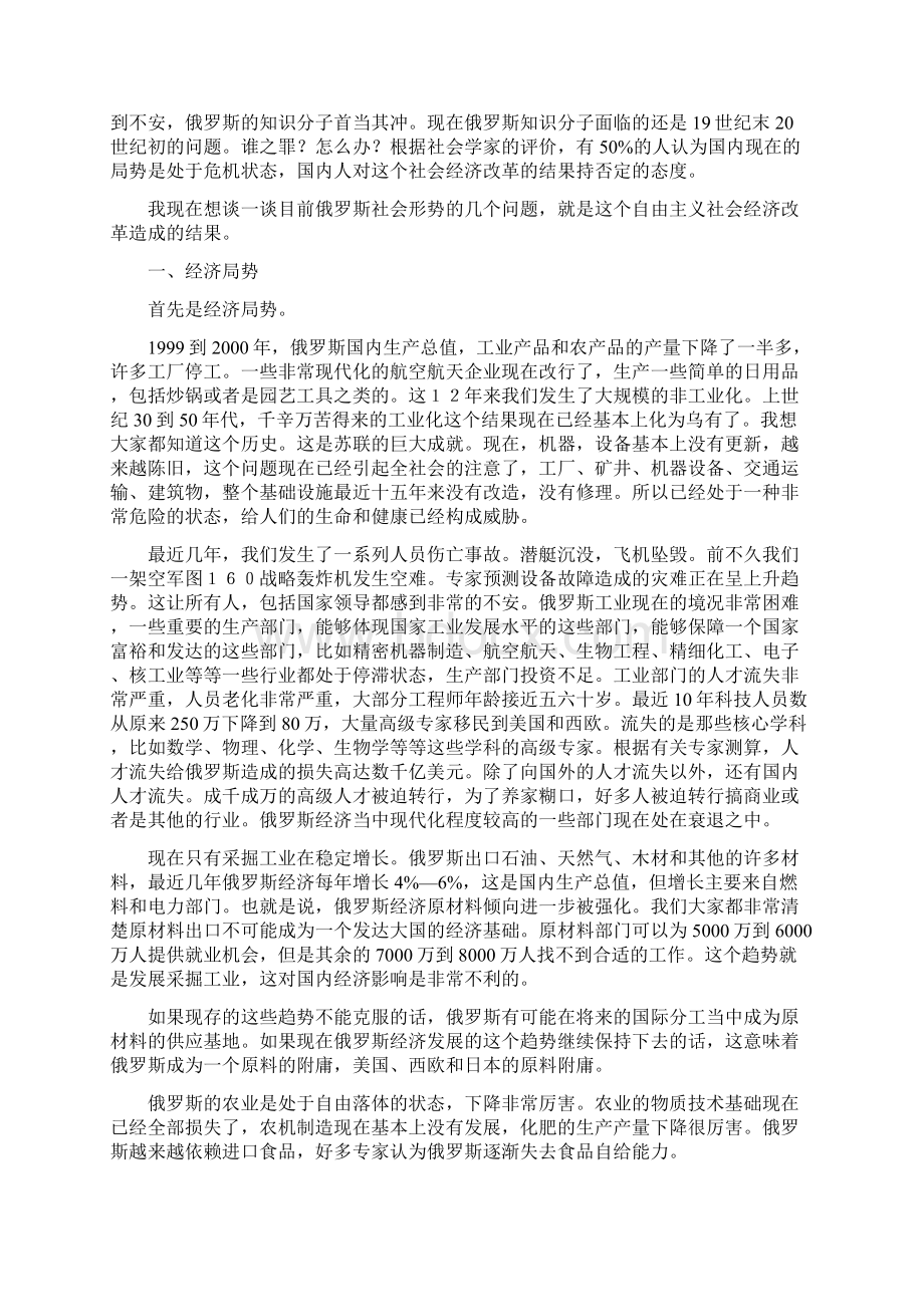 弗伊多博列尼科夫俄罗斯改革的经验与教训Word格式文档下载.docx_第2页