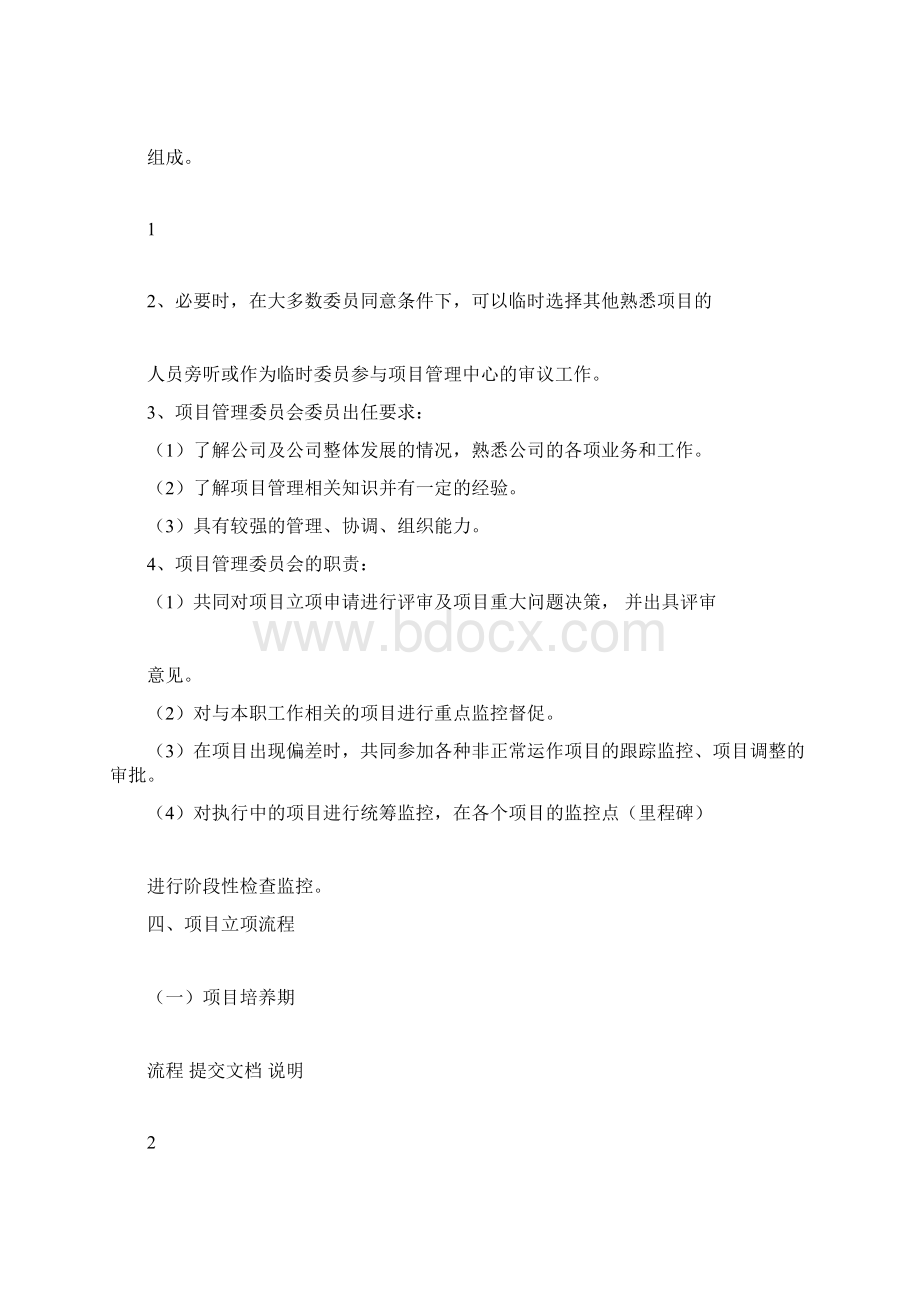 12IT项目立项管理办法.docx_第2页