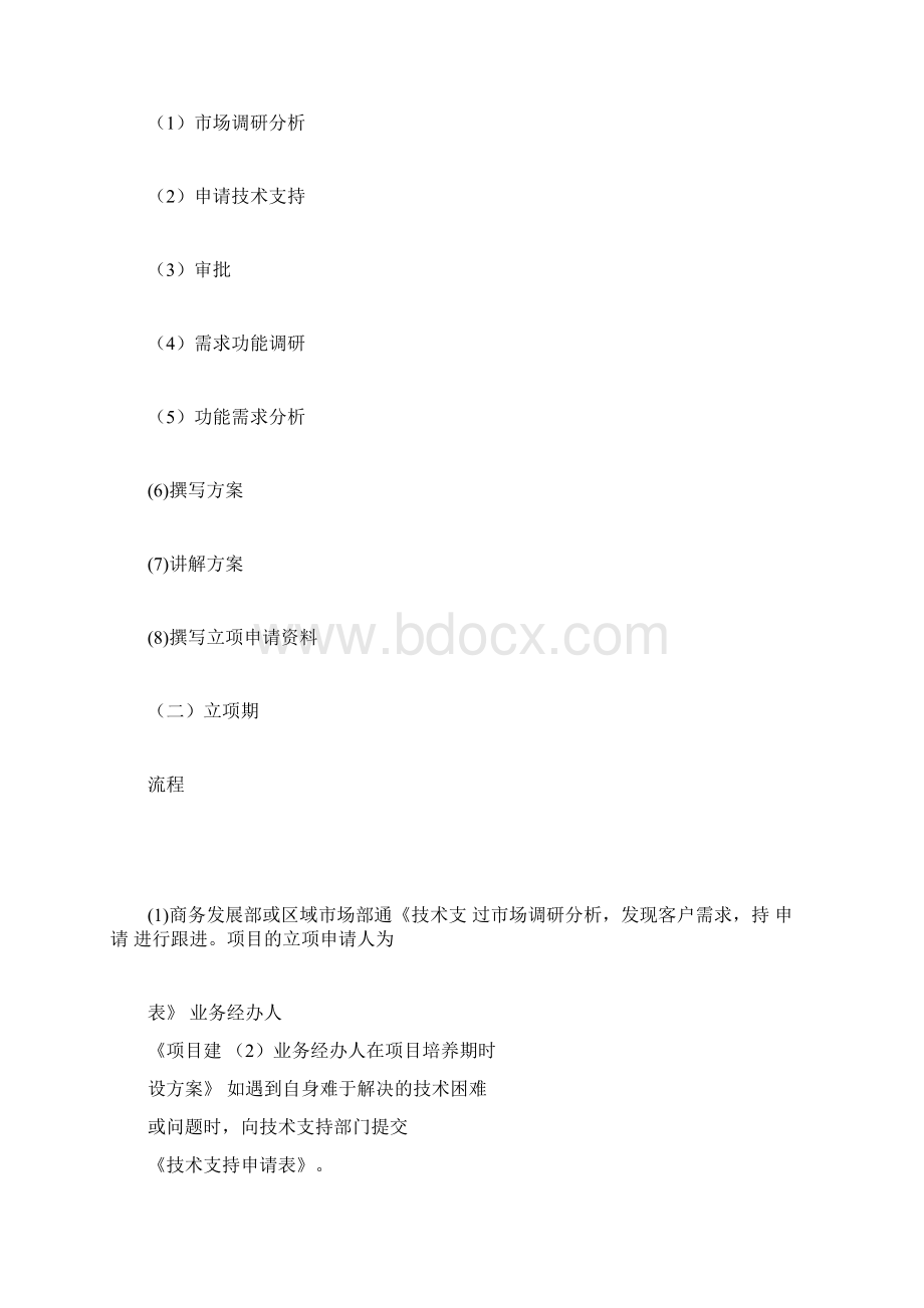 12IT项目立项管理办法.docx_第3页