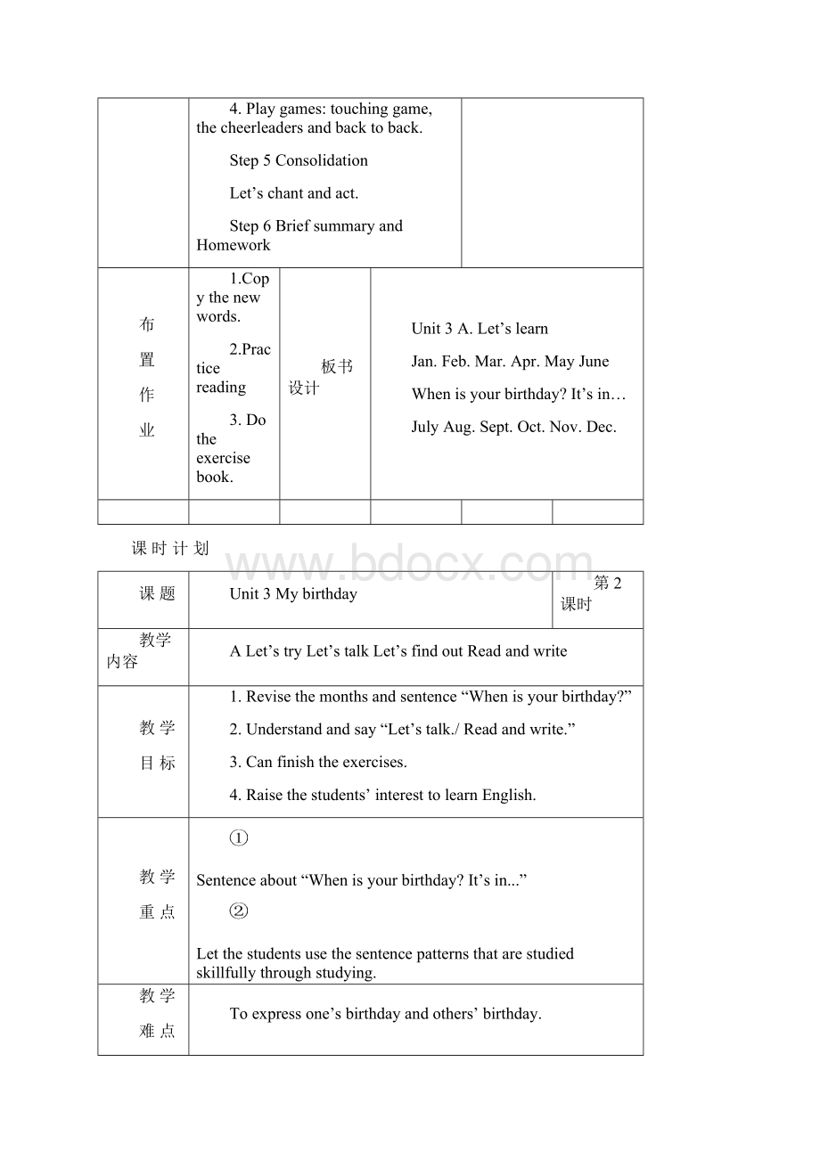 pep五年级英语下册第三单元教案文档格式.docx_第3页