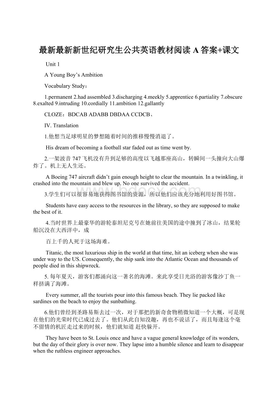 最新最新新世纪研究生公共英语教材阅读A答案+课文Word下载.docx