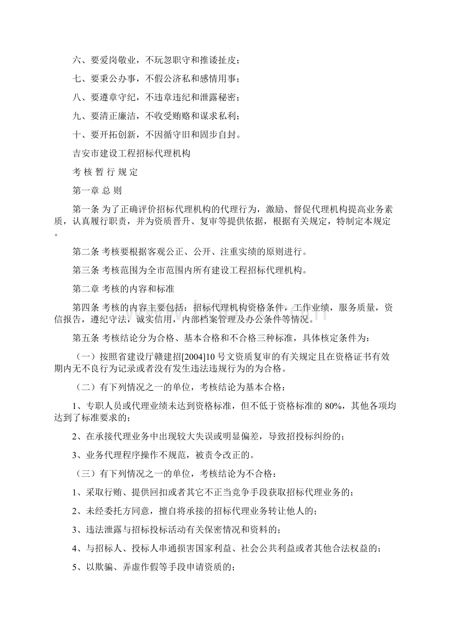 吉安市建设工程招标代理机构代理行为手册.docx_第2页