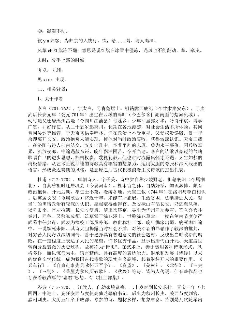 语文版七年级语文下册课文全解《诗词五首》Word下载.docx_第2页