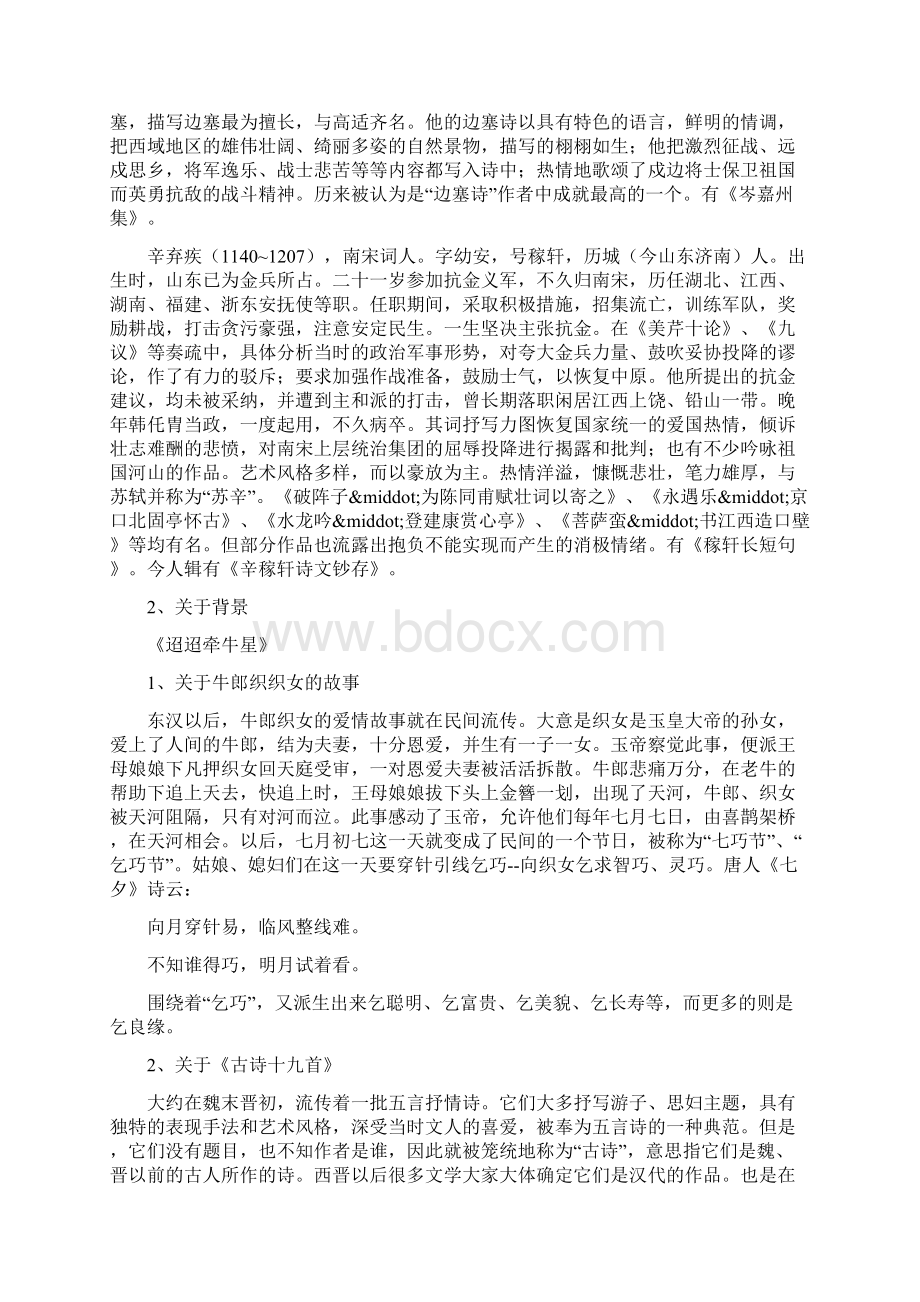 语文版七年级语文下册课文全解《诗词五首》Word下载.docx_第3页