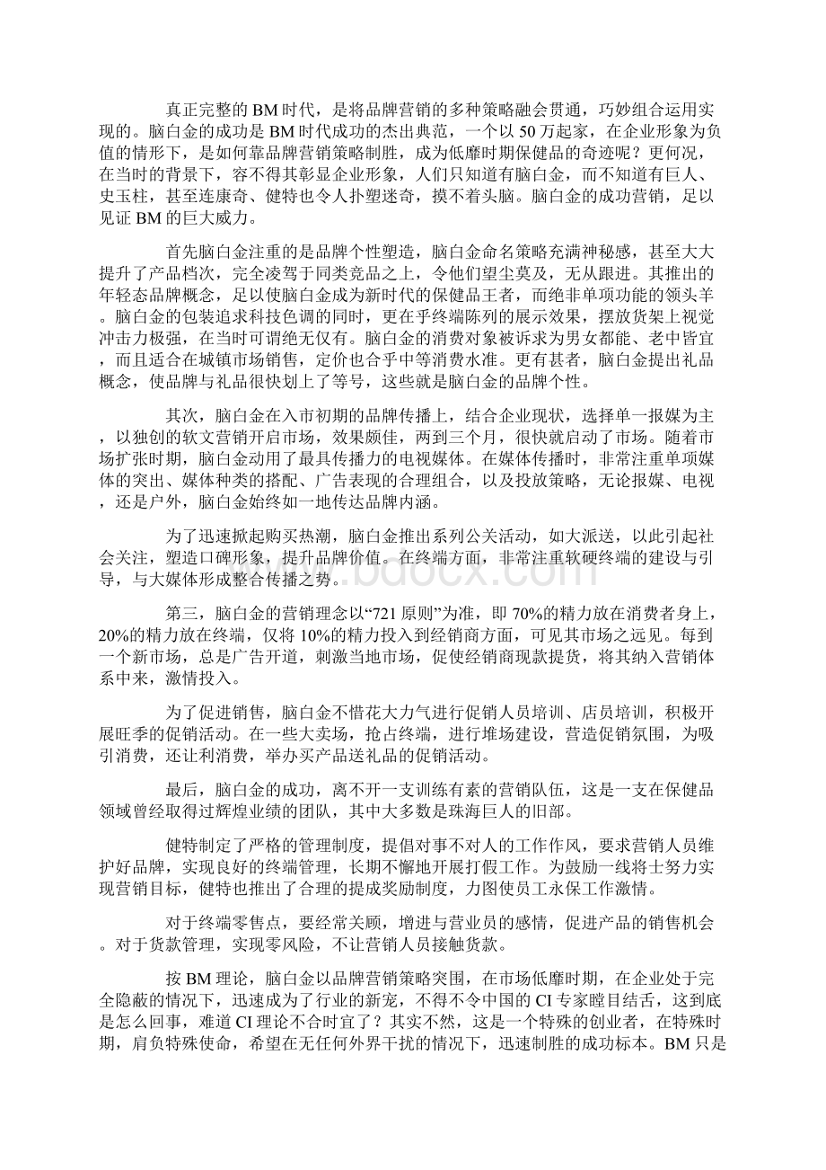 论品牌营销时代Word文件下载.docx_第3页