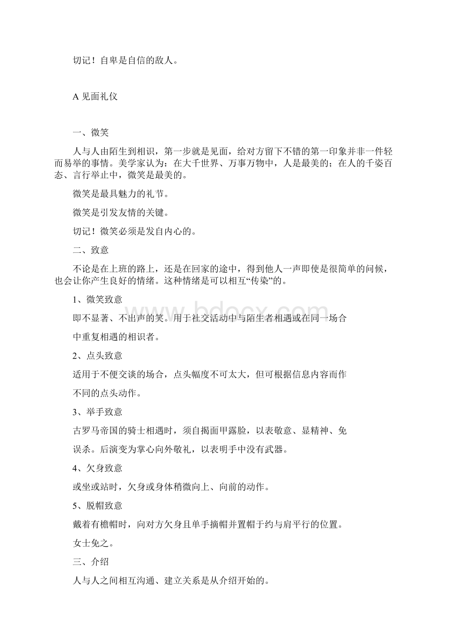 中职生现代礼仪教案.docx_第2页