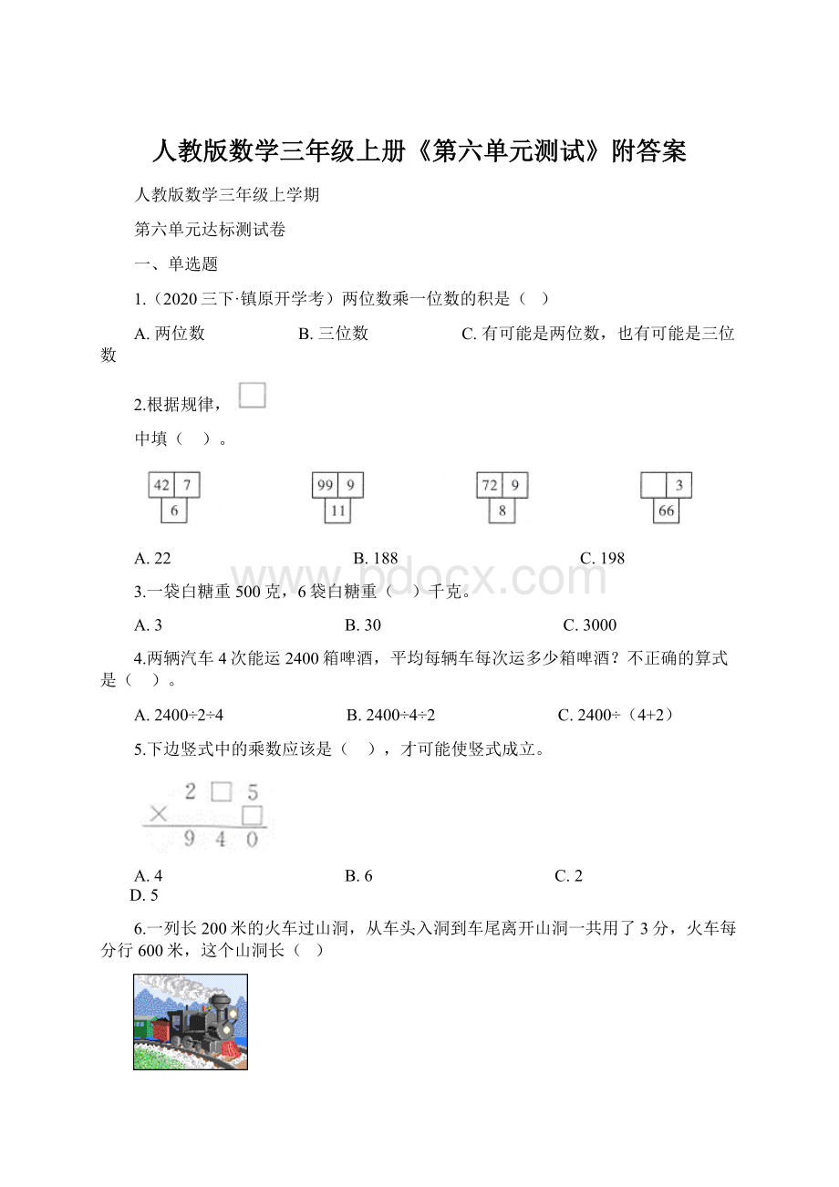 人教版数学三年级上册《第六单元测试》附答案.docx_第1页