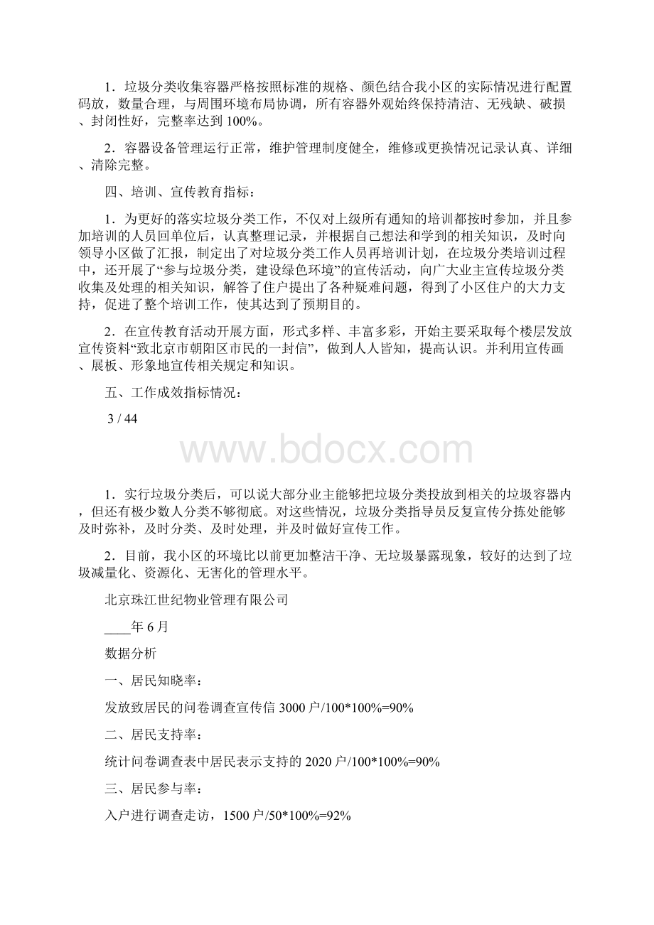 物业垃圾分类综合信息台账完整版Word下载.docx_第3页