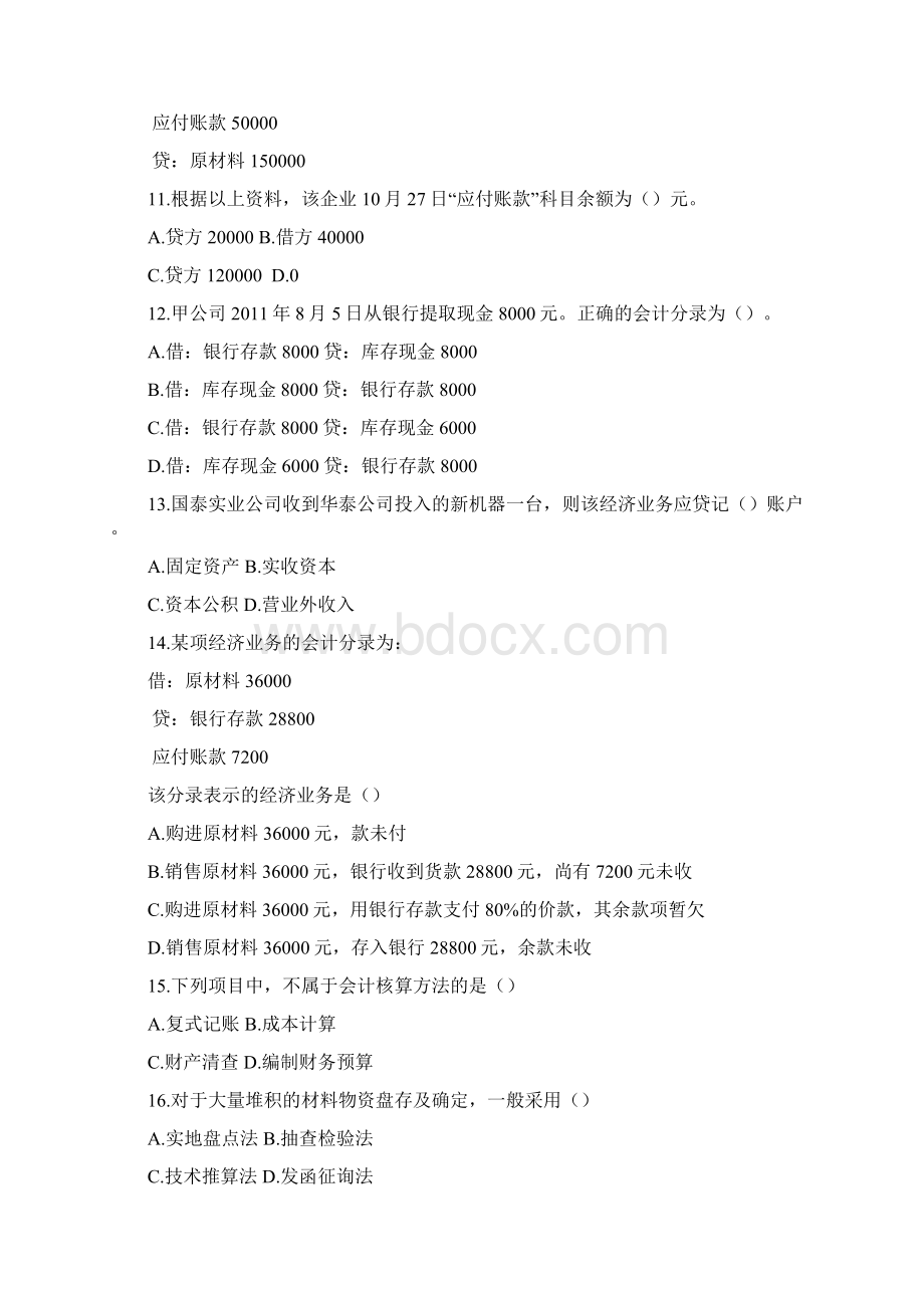 会计基础卷六题.docx_第3页