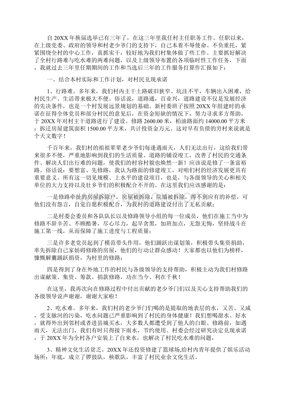 村主任的换届述职报告.docx_第3页