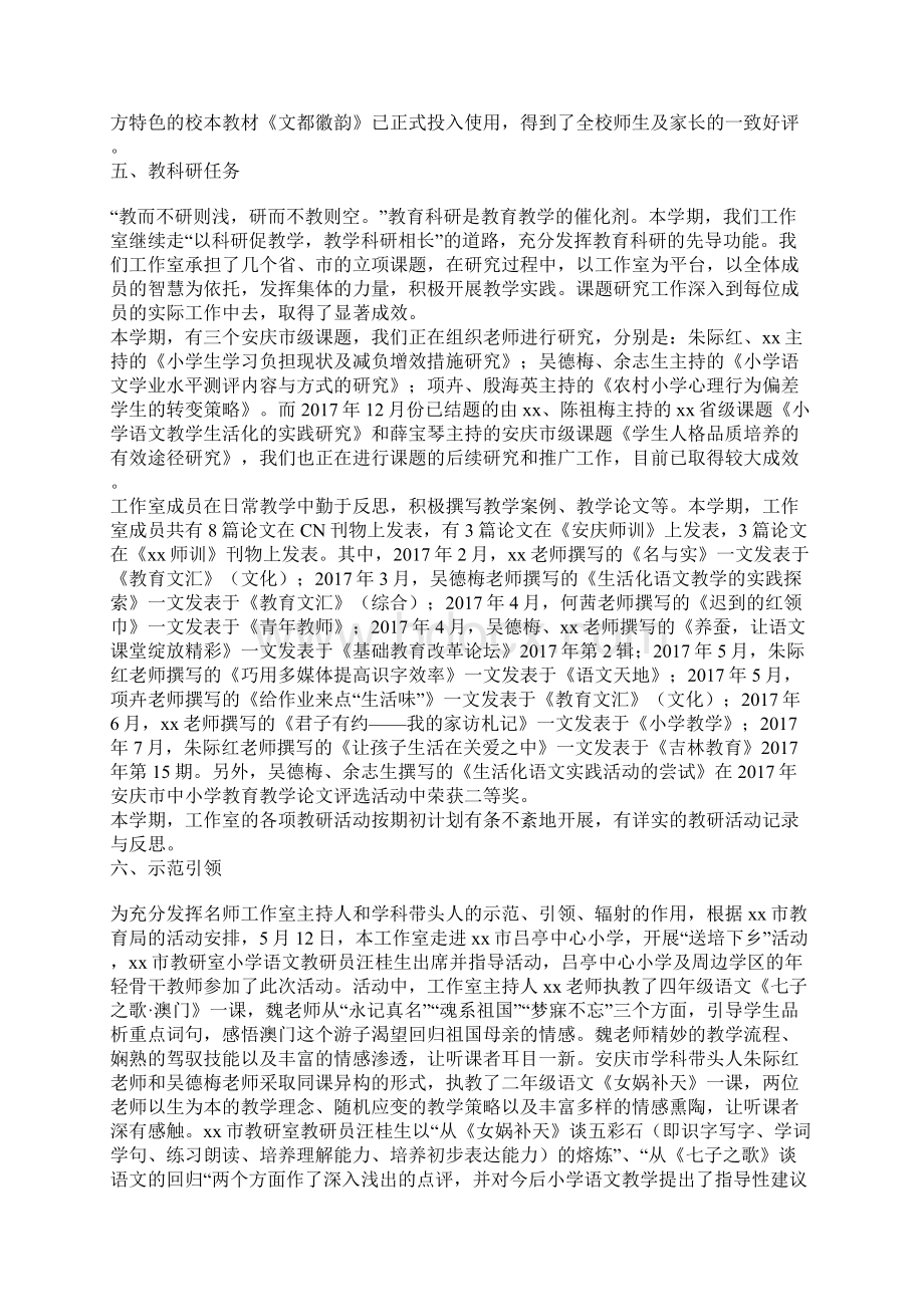 学年度第二学期名师工作室工作总结.docx_第3页