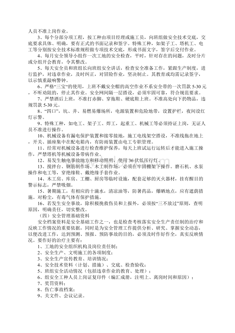 安全环保文明施工标准化工地策划完整版Word文档下载推荐.docx_第3页