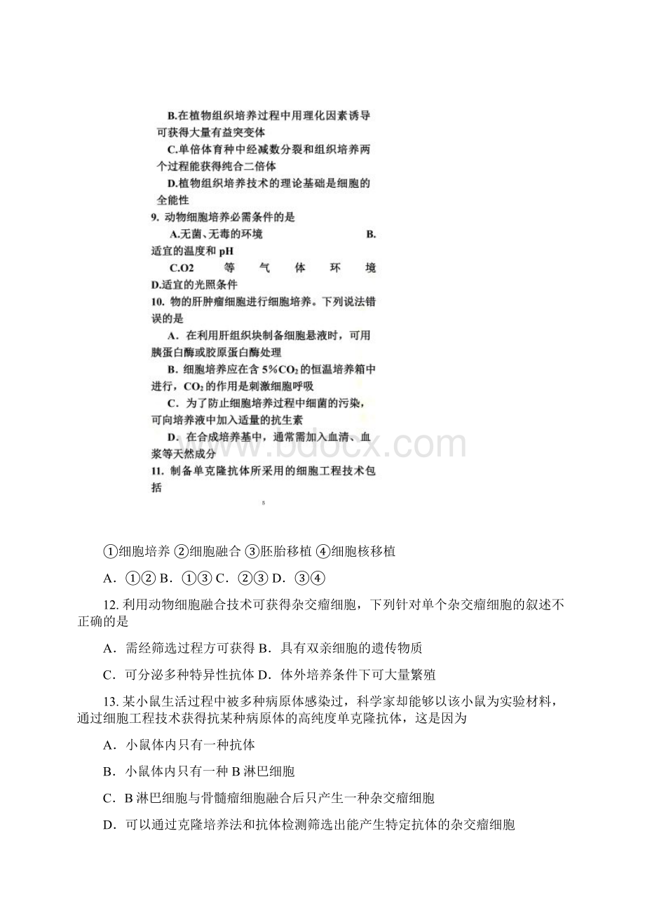 细胞工程练习题附答案.docx_第3页