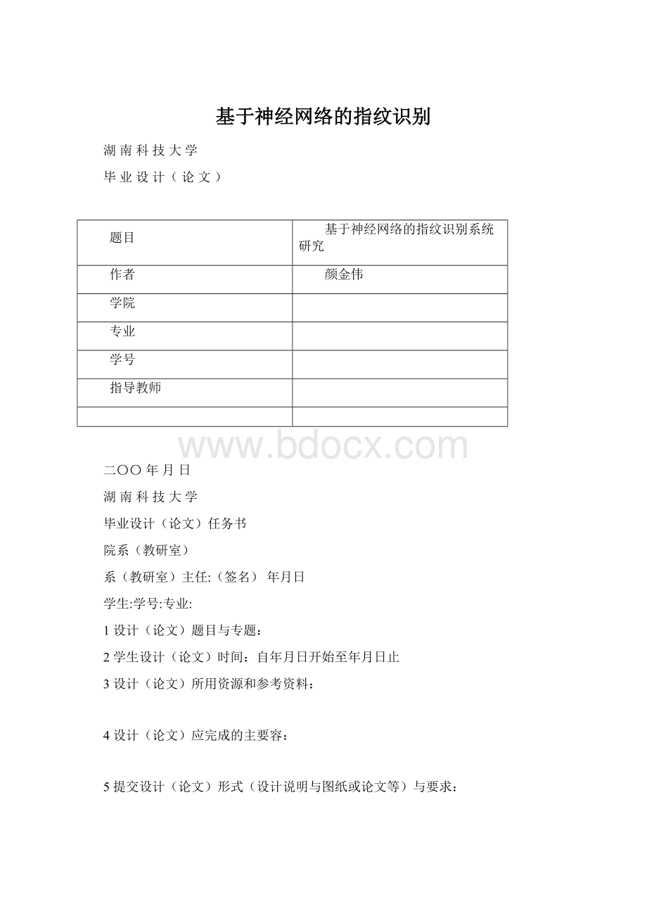 基于神经网络的指纹识别.docx_第1页