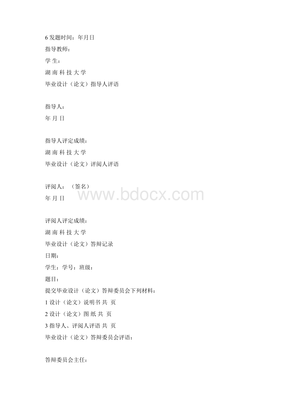 基于神经网络的指纹识别文档格式.docx_第2页