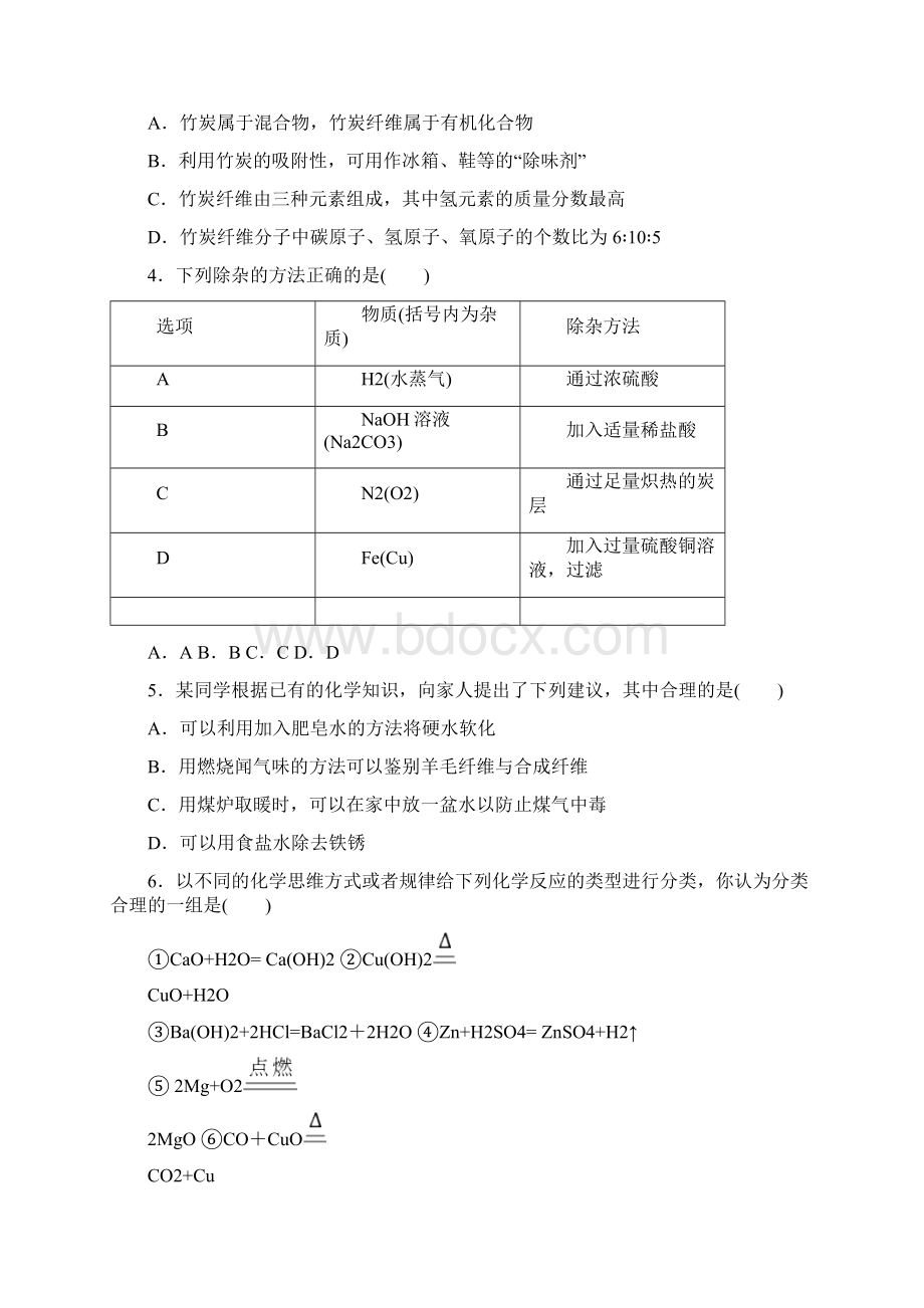 全国区级联考陕西省西安市碑林区最新九年级第二次模拟考试化学试题Word文档格式.docx_第2页