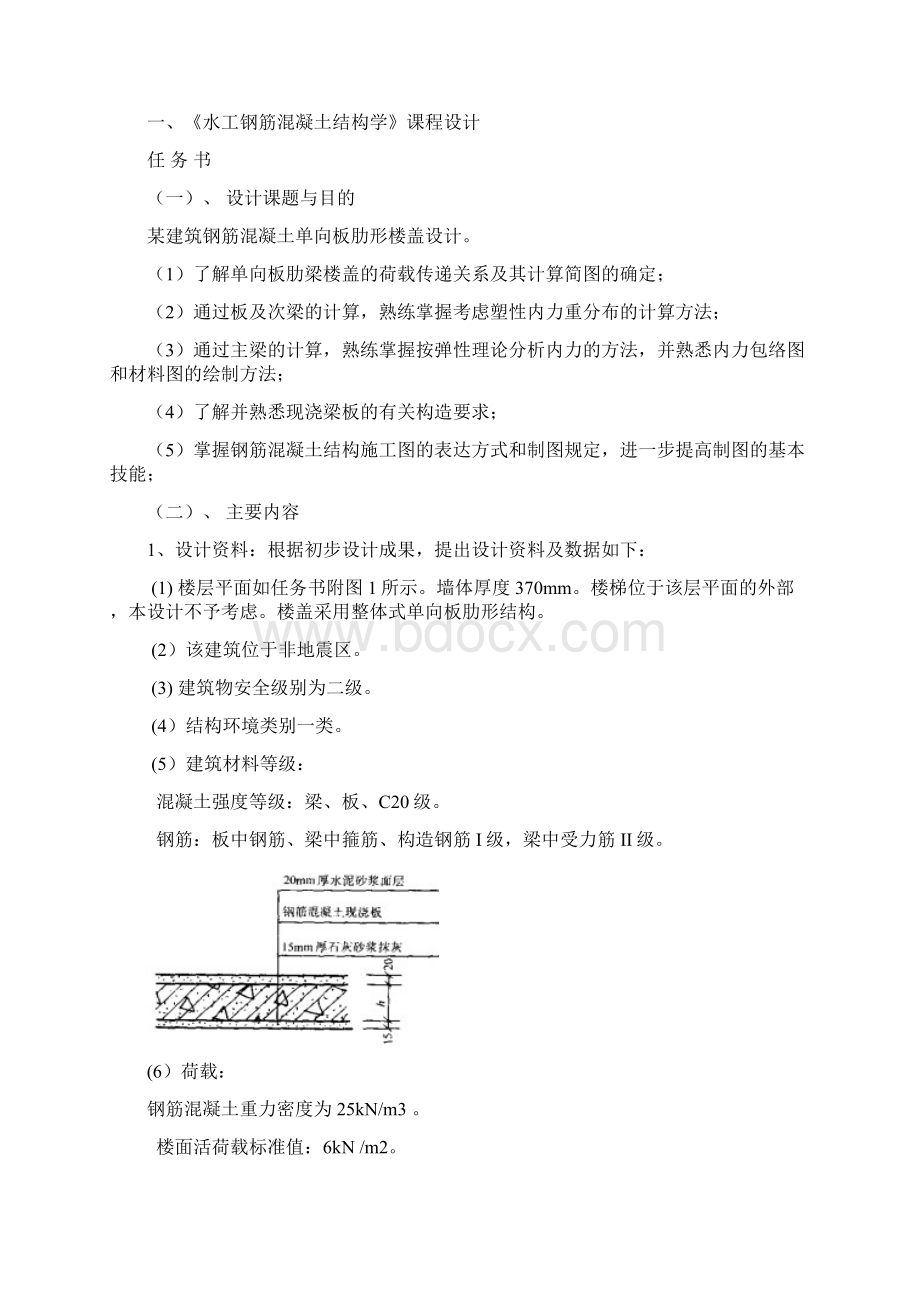 水工钢筋混凝土课程设计满分.docx_第2页