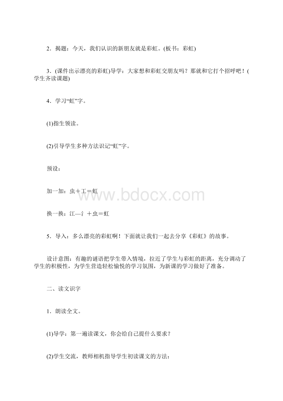 一年级语文彩虹课件.docx_第2页