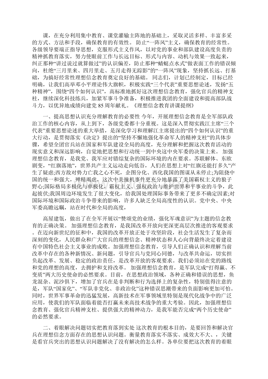 理想信念教育讲课提纲Word格式文档下载.docx_第3页