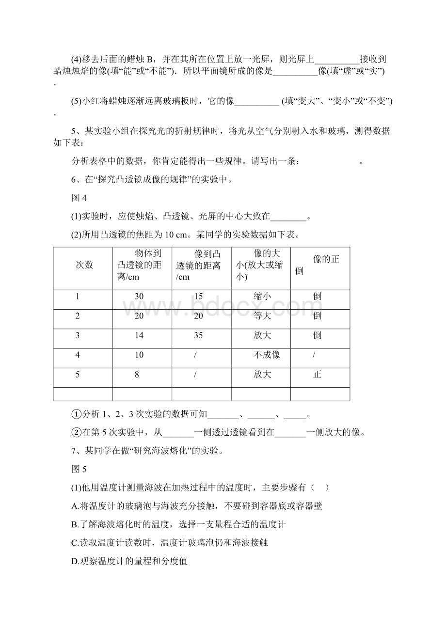 中考物理实验题总结Word格式.docx_第3页