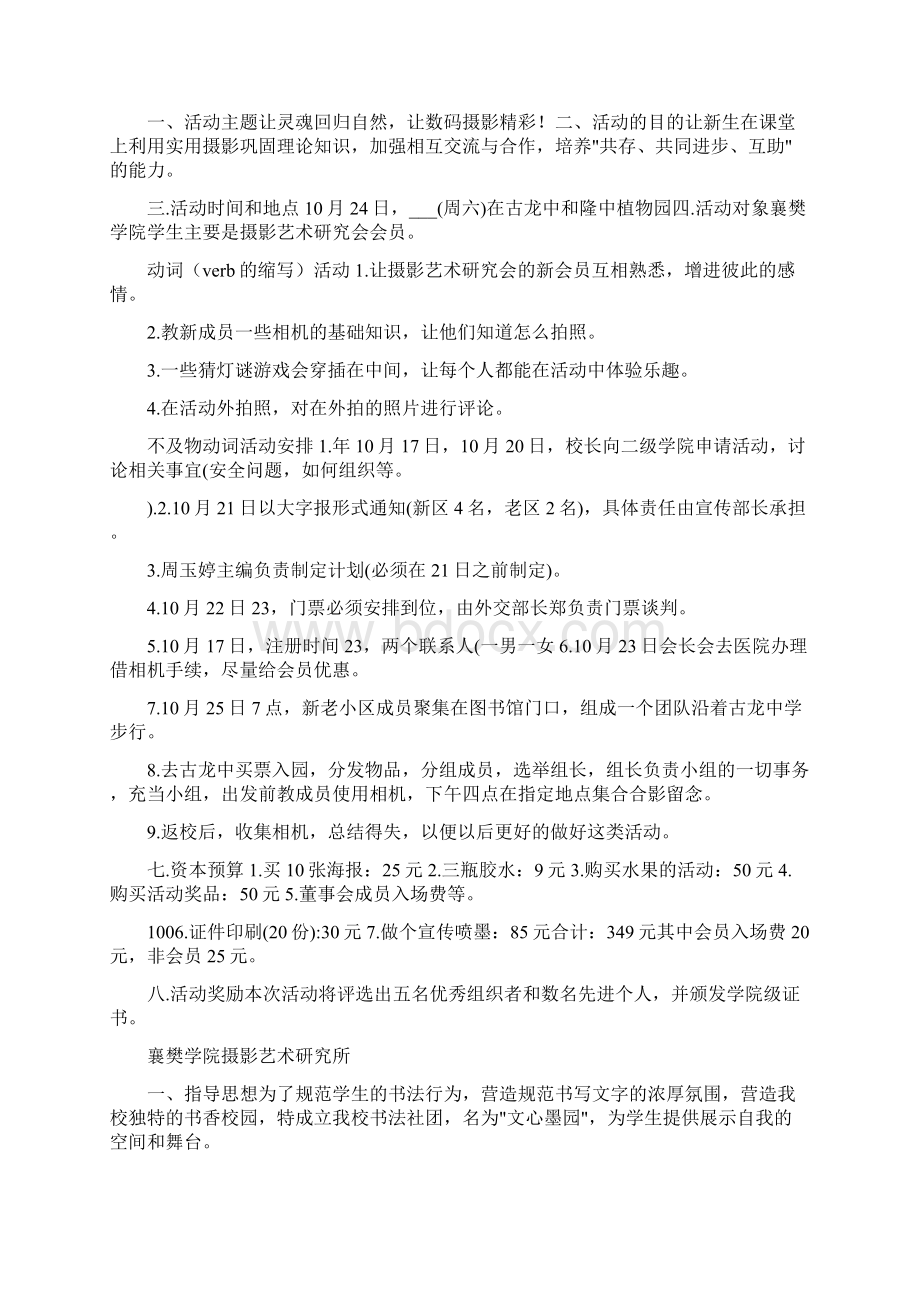 社区活动计划Word格式文档下载.docx_第2页