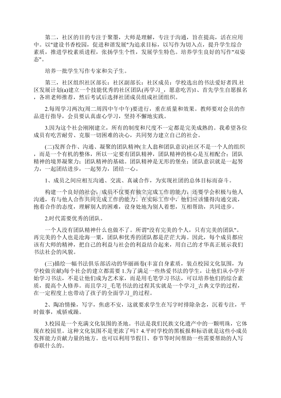 社区活动计划Word格式文档下载.docx_第3页