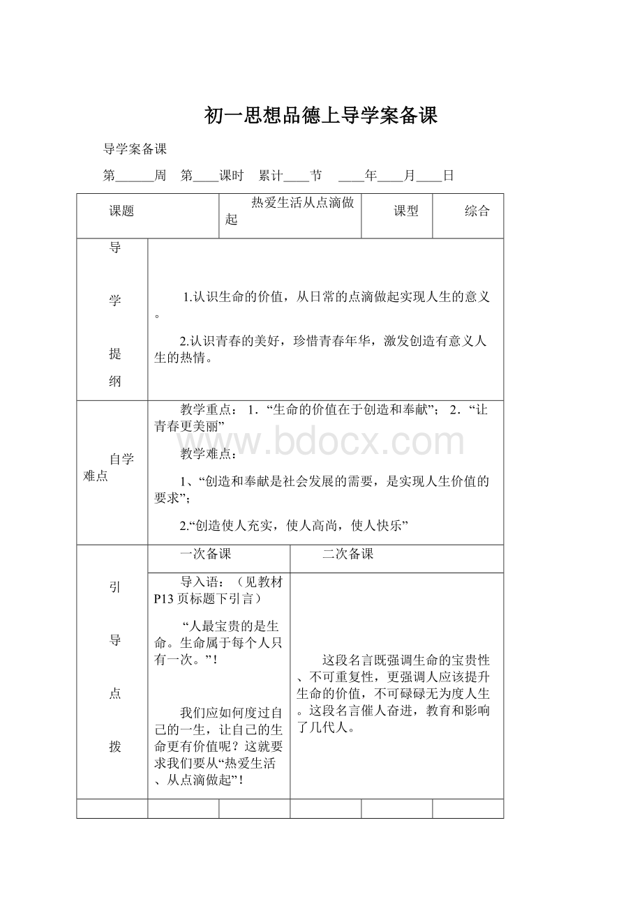 初一思想品德上导学案备课.docx_第1页