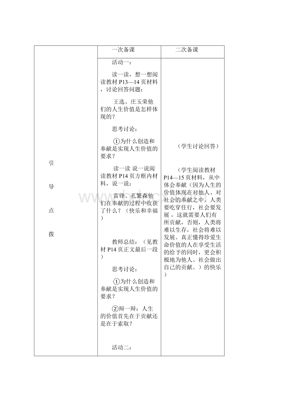 初一思想品德上导学案备课.docx_第2页