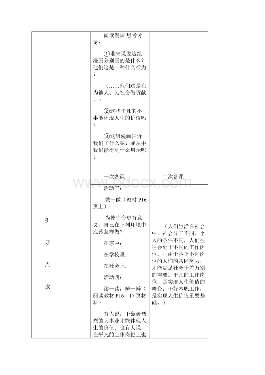 初一思想品德上导学案备课.docx_第3页