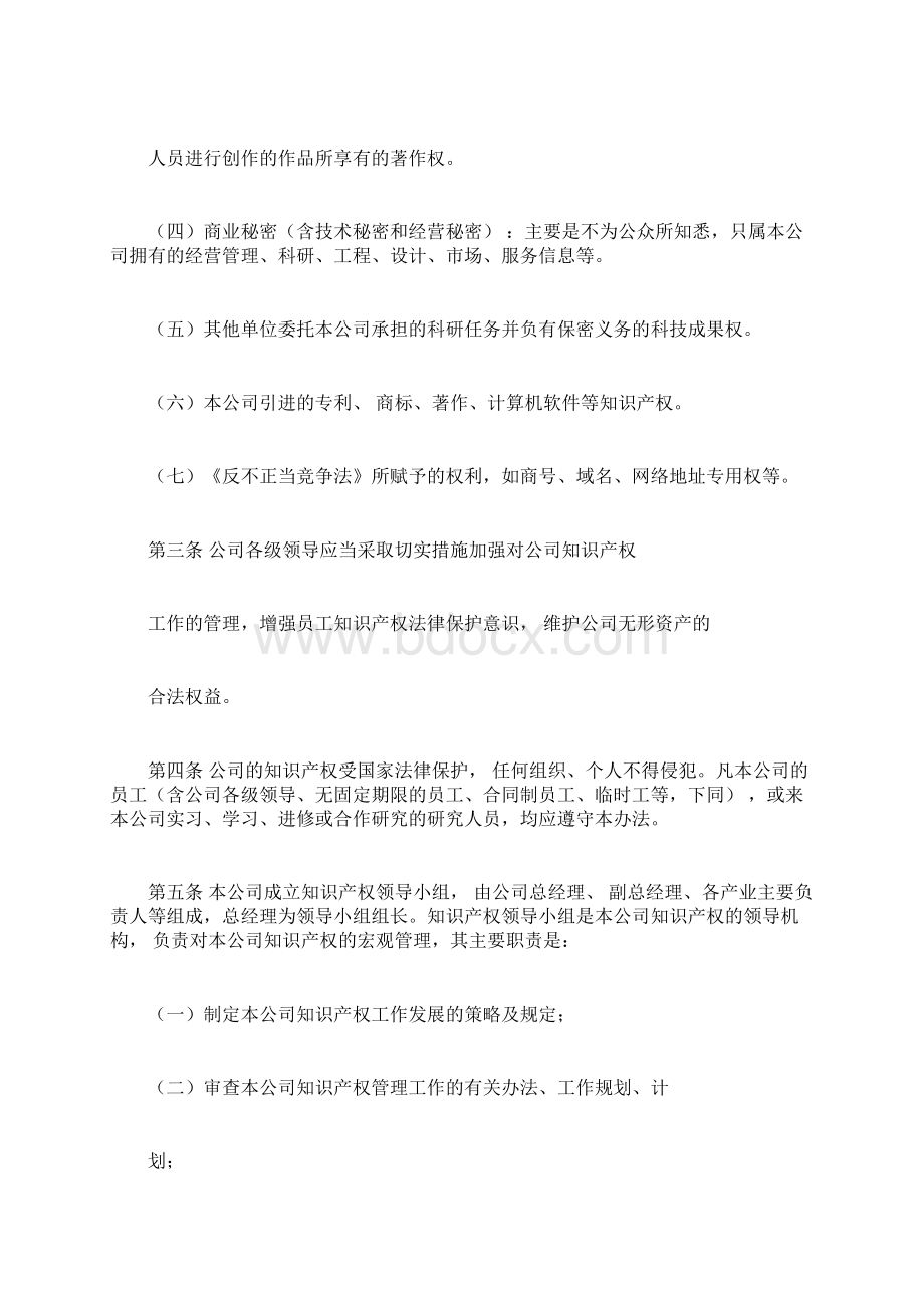 企业知识产权管理制度.docx_第2页