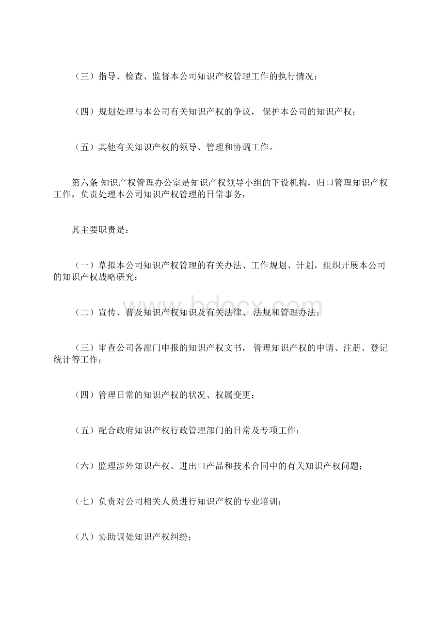 企业知识产权管理制度Word文档下载推荐.docx_第3页