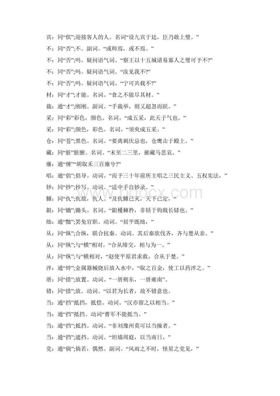 高三语文重要知识点通假字汇总高中语文基础知识归纳高中doc.docx_第2页