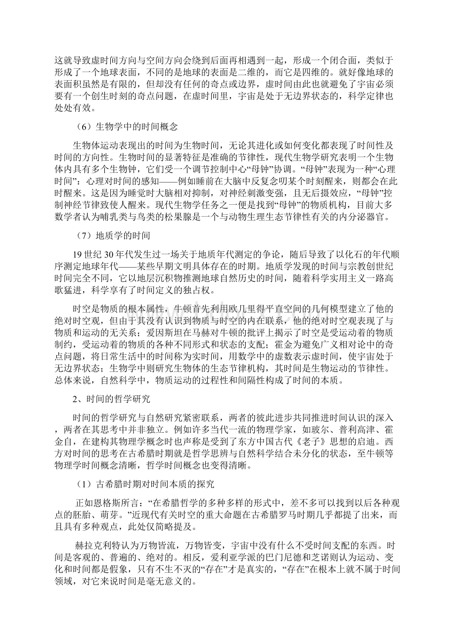 关于时间研究设计文档格式.docx_第3页