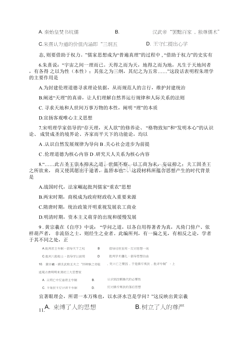 广西壮族自治区田阳高中高二历史月考试题Word文档格式.docx_第2页