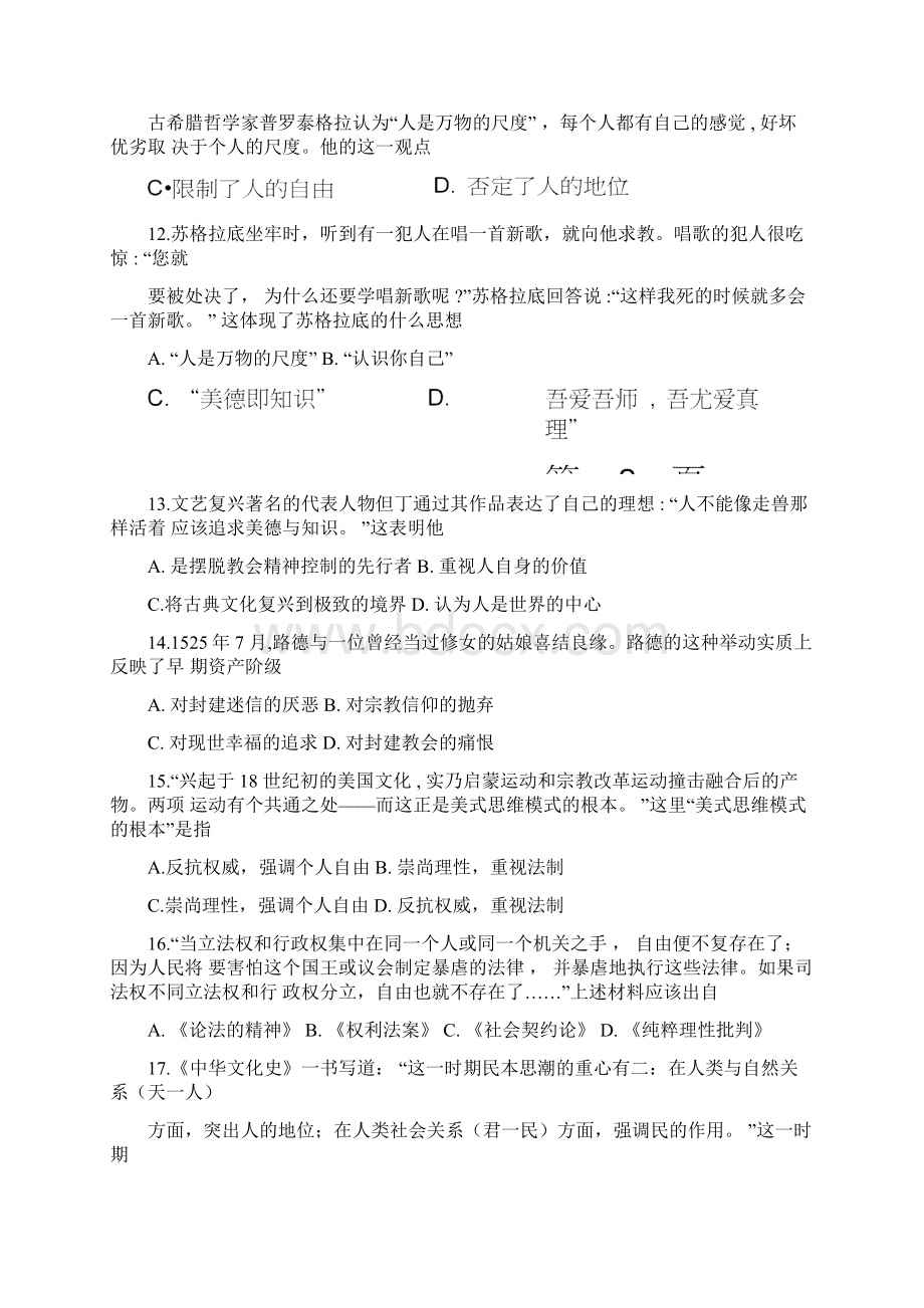 广西壮族自治区田阳高中高二历史月考试题Word文档格式.docx_第3页