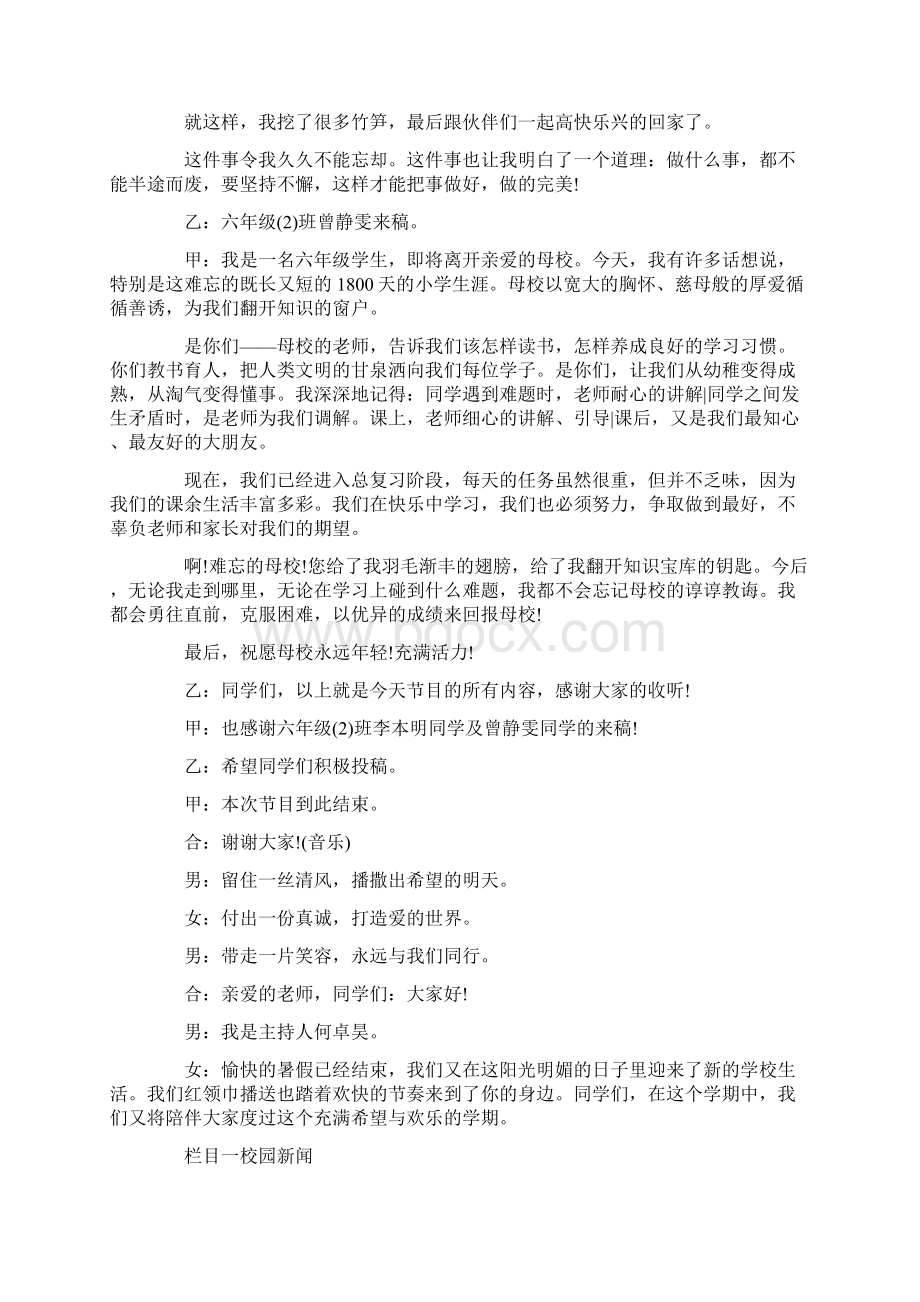 最新红领巾广播站播音记录3篇.docx_第2页