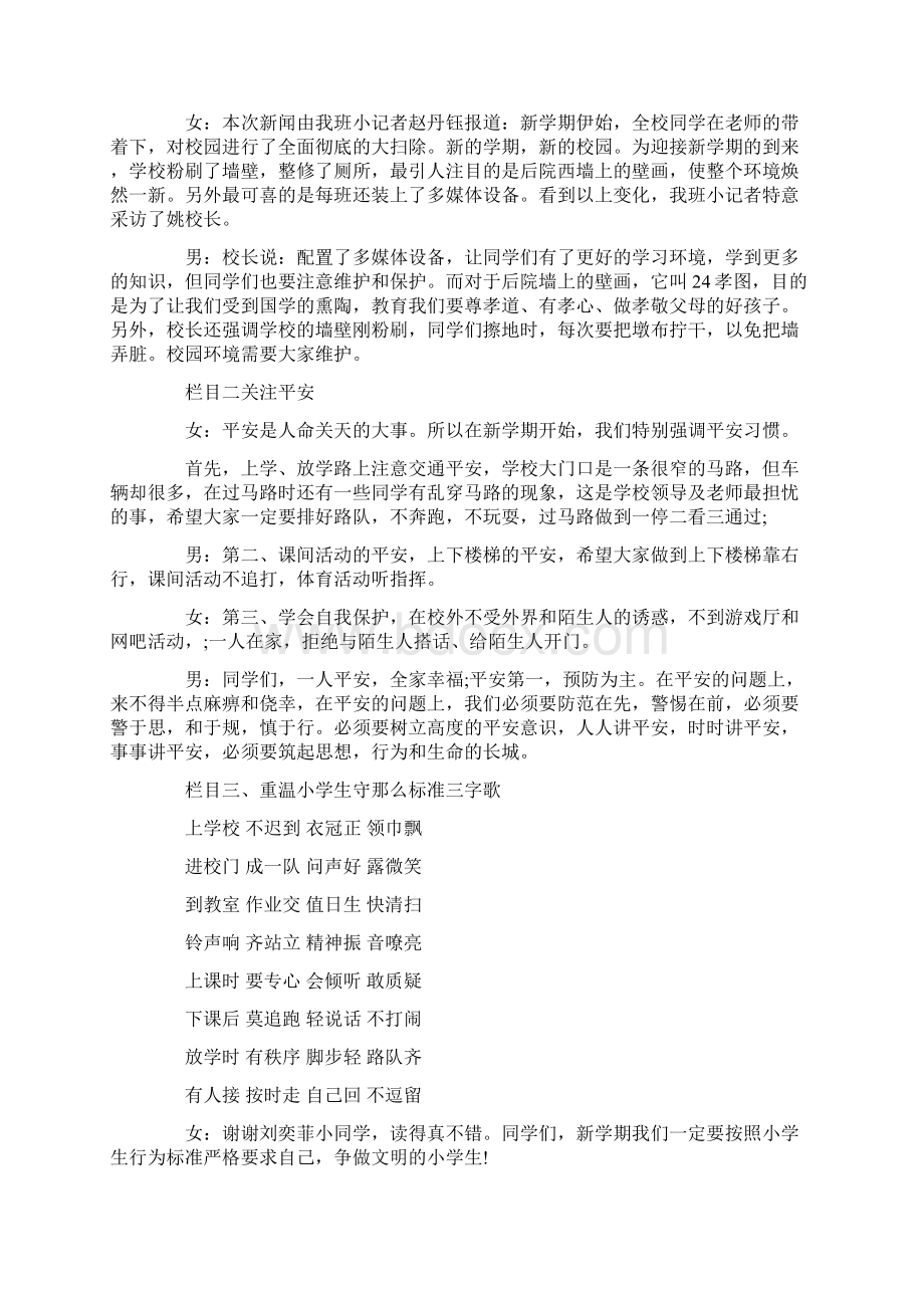 最新红领巾广播站播音记录3篇.docx_第3页