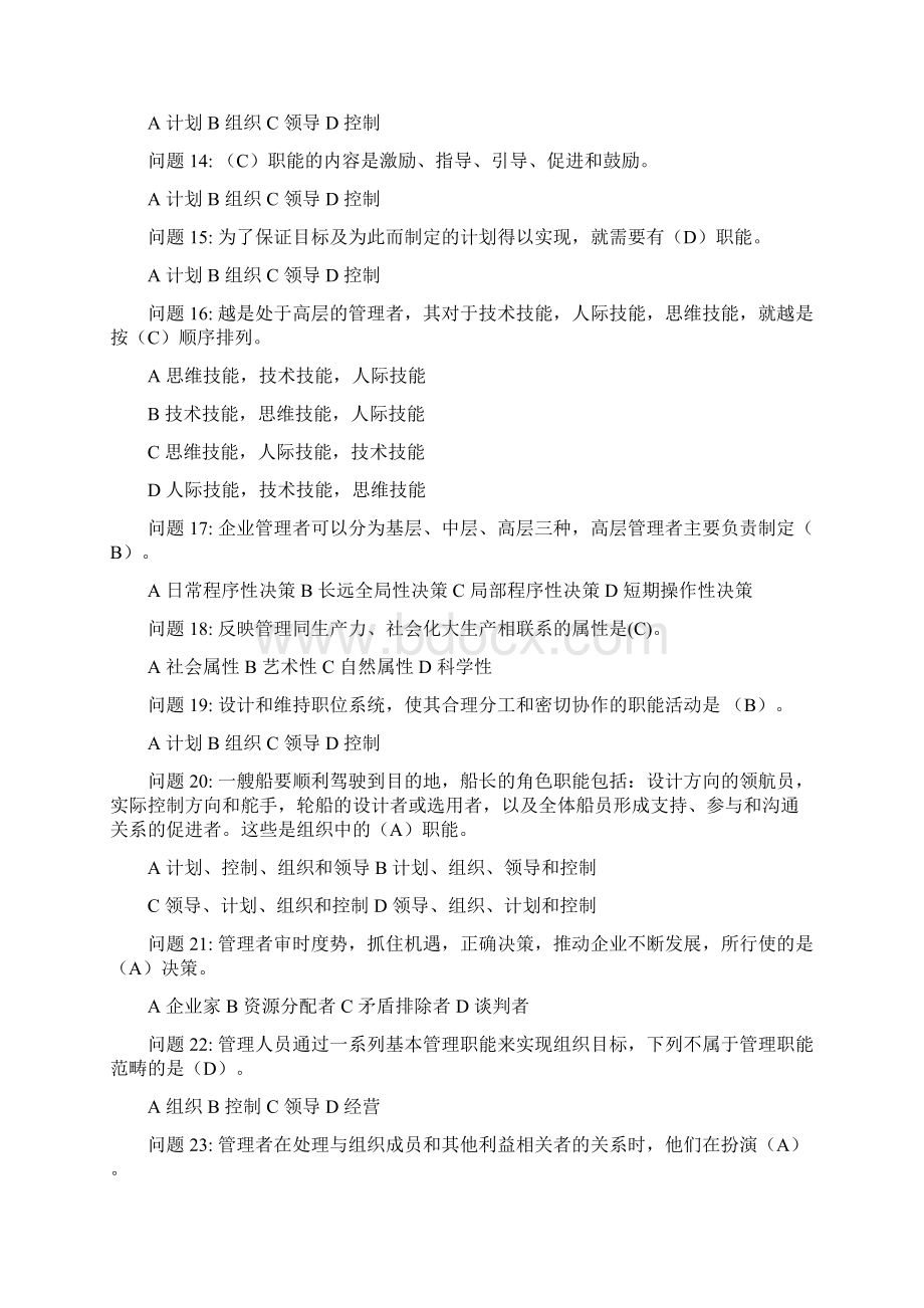 管原阶段性测试一文档格式.docx_第2页