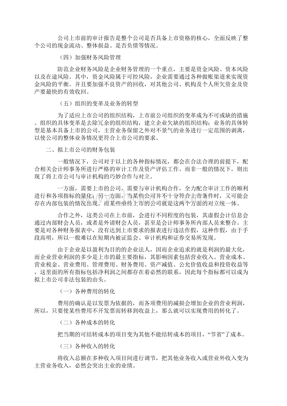 企业上市前的财务准备全程指南.docx_第2页