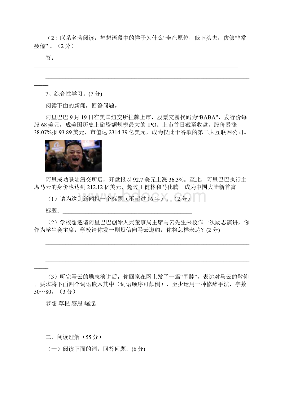 江苏省东台市许河镇中学届九年级上学期第一次质量检测语文试题附答案498865Word文档格式.docx_第3页