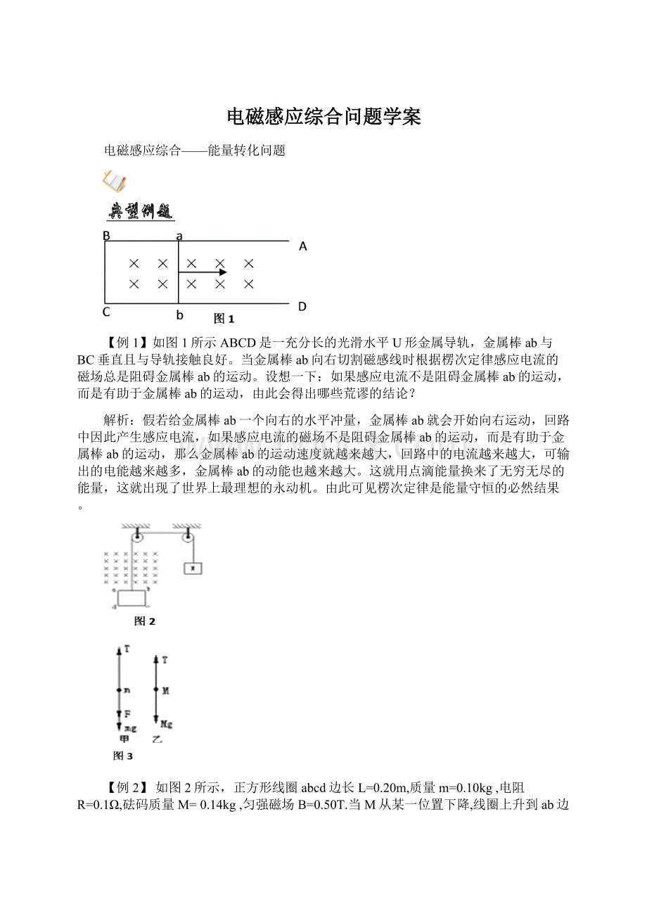 电磁感应综合问题学案.docx