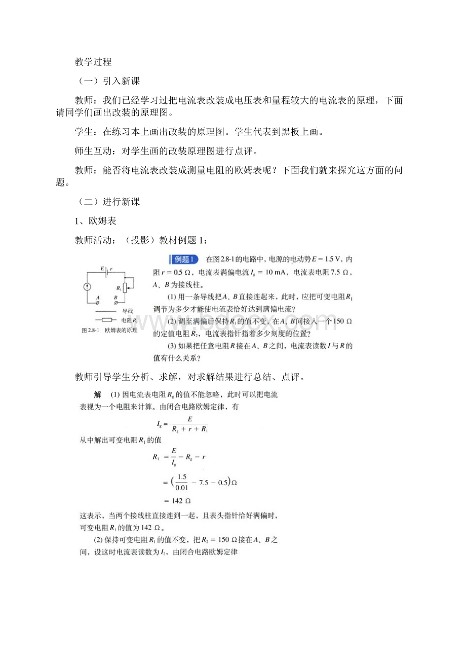 28多用电表的原理.docx_第2页