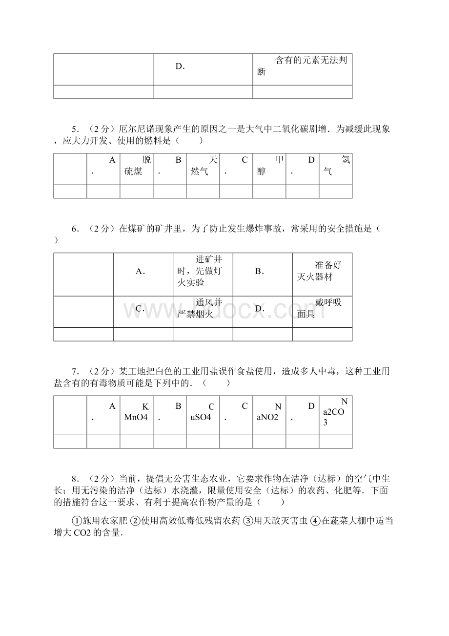 化学素质和实验能力竞赛上海Word下载.docx_第2页