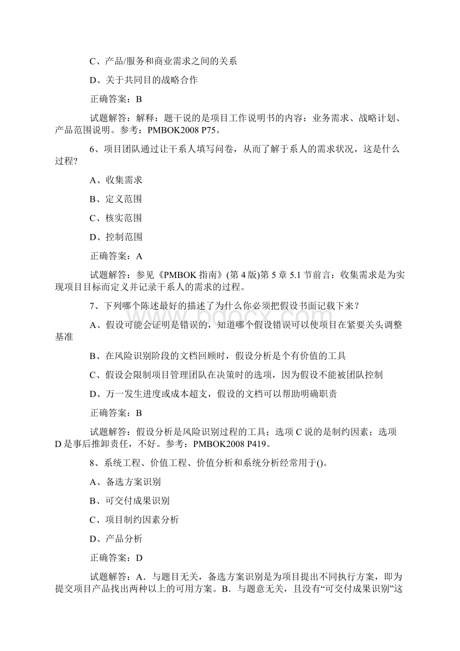 PMP考试试题及答案解析五文档格式.docx_第3页