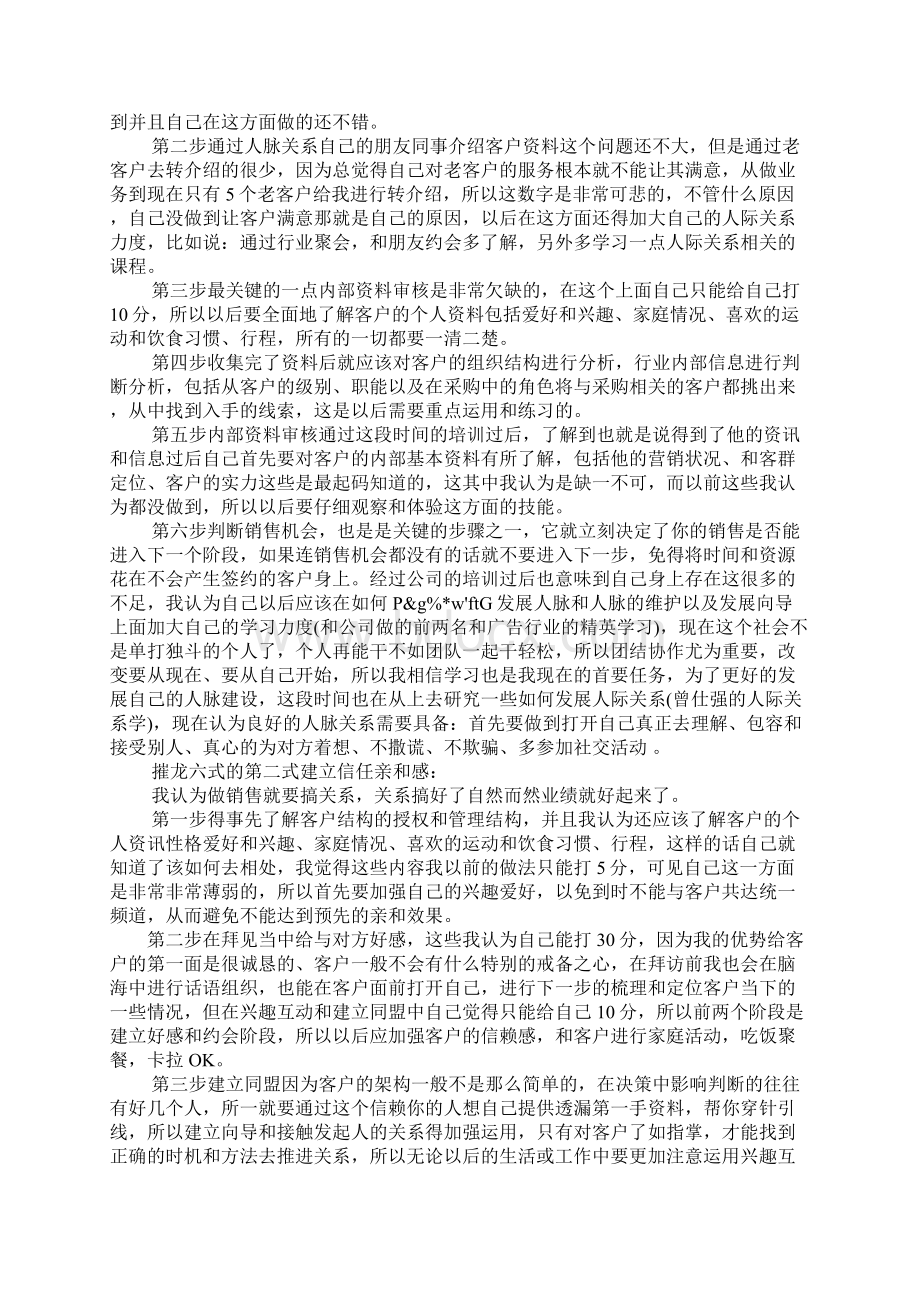 广告工作总结.docx_第2页