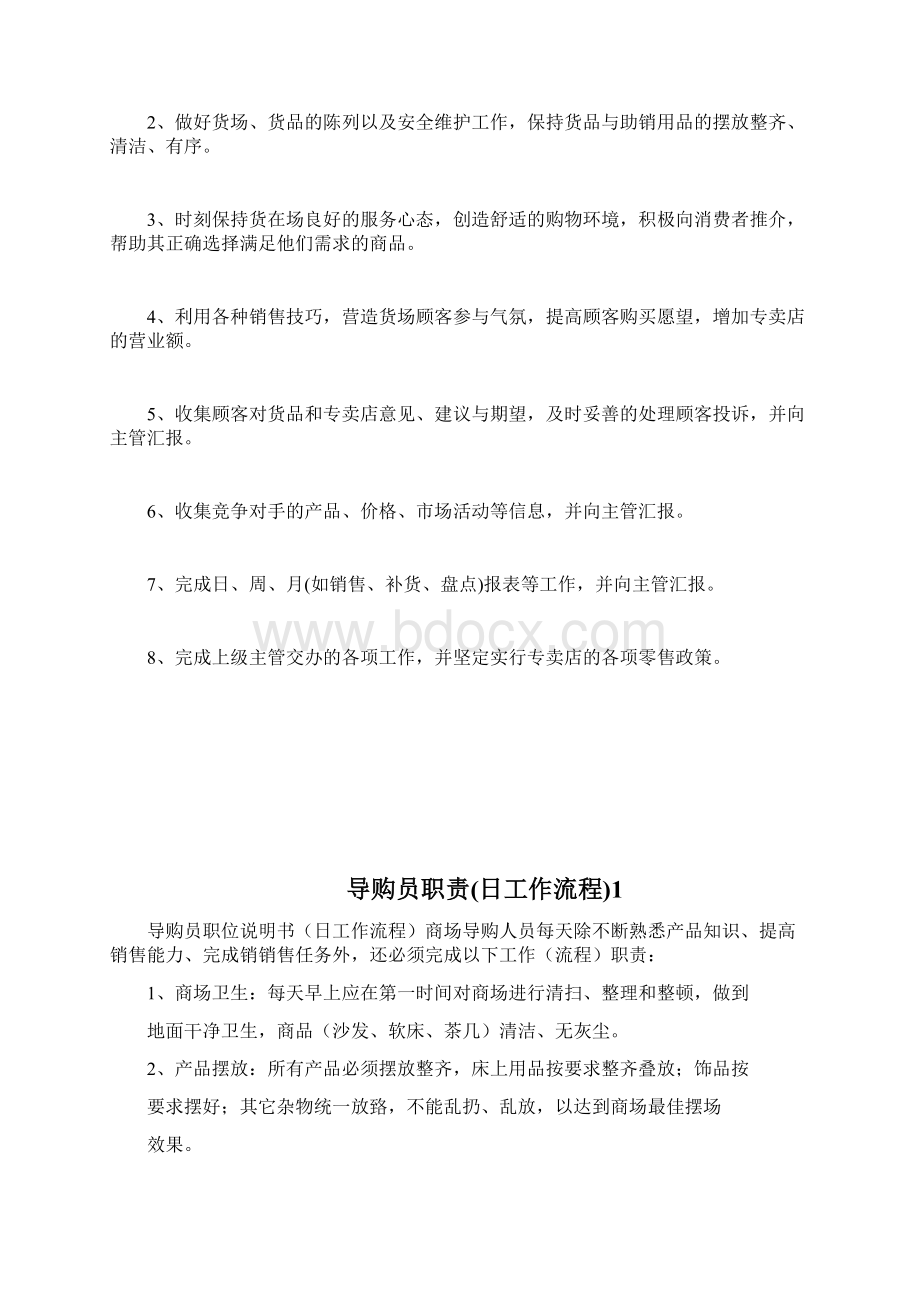 导购员工作职责docWord文件下载.docx_第2页